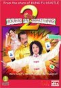 Jeuk sing 2 gi ji mor tin hau (2005) кадры фильма смотреть онлайн в хорошем качестве