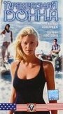 Прекрасная Донна (1998) трейлер фильма в хорошем качестве 1080p