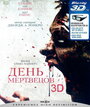 День мертвецов (2007) кадры фильма смотреть онлайн в хорошем качестве