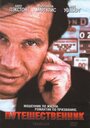 Путешественник (1997) кадры фильма смотреть онлайн в хорошем качестве