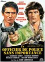 Смотреть «Офицер полиции без всякого значения» онлайн фильм в хорошем качестве