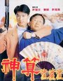 Shen suan (1992) трейлер фильма в хорошем качестве 1080p