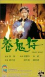 Yang gui zi (1987) трейлер фильма в хорошем качестве 1080p