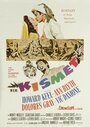 Кисмет (1955) кадры фильма смотреть онлайн в хорошем качестве