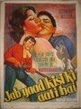Jab Yaad Kisi Ki Aati Hai (1967) кадры фильма смотреть онлайн в хорошем качестве