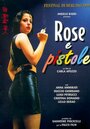 Rose e pistole (1998) трейлер фильма в хорошем качестве 1080p