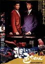 Любовь и сражения в Осаке (1988) кадры фильма смотреть онлайн в хорошем качестве