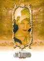 Возрождение Сиама (2004) трейлер фильма в хорошем качестве 1080p