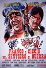 Франко и Чичо выходят на тропу войны (1969) кадры фильма смотреть онлайн в хорошем качестве