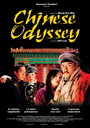 Китайская одиссея 2002 (2002) кадры фильма смотреть онлайн в хорошем качестве
