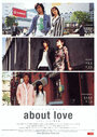 О любви (2005) скачать бесплатно в хорошем качестве без регистрации и смс 1080p