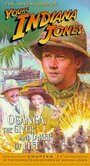 Приключения молодого Индианы Джонса: Оганга – повелитель жизни (1999) скачать бесплатно в хорошем качестве без регистрации и смс 1080p