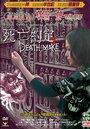 Театр ужасов Кадзуо Умэдзу: Деяние смерти (2005) трейлер фильма в хорошем качестве 1080p