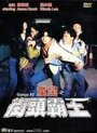 Банды 1992 года (1992) трейлер фильма в хорошем качестве 1080p