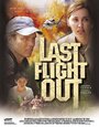 Смотреть «Последний полет» онлайн фильм в хорошем качестве