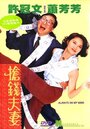 Cheung chin fuchai (1993) трейлер фильма в хорошем качестве 1080p