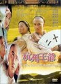 Hangzhou wang ye (1998) трейлер фильма в хорошем качестве 1080p
