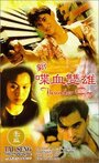 Смотреть «Xin die xue shuang xiong» онлайн фильм в хорошем качестве