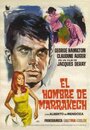 Человек из Маракеша (1966) кадры фильма смотреть онлайн в хорошем качестве
