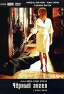 Черный ангел (1994) трейлер фильма в хорошем качестве 1080p