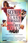 Сцены классовой борьбы в Беверли-Хиллз (1989) кадры фильма смотреть онлайн в хорошем качестве