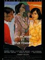Мужчина и две женщины (1991) кадры фильма смотреть онлайн в хорошем качестве