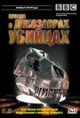 BBC: Правда о динозаврах-убийцах (2005) скачать бесплатно в хорошем качестве без регистрации и смс 1080p