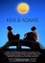 Кини и Адамс (1997) кадры фильма смотреть онлайн в хорошем качестве