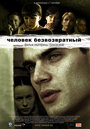 Человек безвозвратный (2006) трейлер фильма в хорошем качестве 1080p