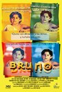 Бруно (2000) трейлер фильма в хорошем качестве 1080p