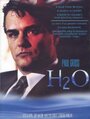 H2O (2004) кадры фильма смотреть онлайн в хорошем качестве