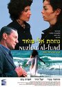 Нузхат аль-Фуад (2006) трейлер фильма в хорошем качестве 1080p