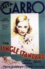 Единый стандарт (1929) трейлер фильма в хорошем качестве 1080p