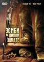 Зомби на Диком Западе (2007) скачать бесплатно в хорошем качестве без регистрации и смс 1080p