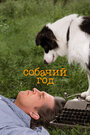Собачий год (2009) кадры фильма смотреть онлайн в хорошем качестве