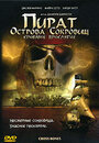 Пират Острова сокровищ: Кровавое проклятие (2005) трейлер фильма в хорошем качестве 1080p