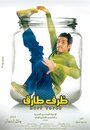 Zarf Tarek (2006) трейлер фильма в хорошем качестве 1080p