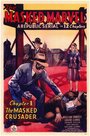 The Masked Marvel (1943) трейлер фильма в хорошем качестве 1080p