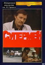 Супермент (1990) трейлер фильма в хорошем качестве 1080p