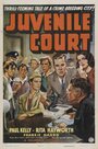 Суд по делам несовершеннолетних (1938) кадры фильма смотреть онлайн в хорошем качестве