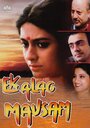 Смотреть «Ek Alag Mausam» онлайн фильм в хорошем качестве