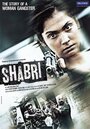 Шабри (2011) трейлер фильма в хорошем качестве 1080p