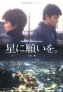 Hoshi ni negaio (2003) трейлер фильма в хорошем качестве 1080p