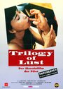 Трилогия страсти (1995) скачать бесплатно в хорошем качестве без регистрации и смс 1080p
