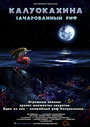 Калуокахина: Зачарованный риф (2004) кадры фильма смотреть онлайн в хорошем качестве