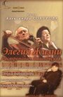 Элегия жизни: Ростропович, Вишневская (2006) трейлер фильма в хорошем качестве 1080p