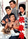 Театр жизни: Хисакаку (1963) трейлер фильма в хорошем качестве 1080p