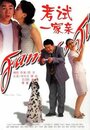 Kao shi yi jia qin (2001) кадры фильма смотреть онлайн в хорошем качестве