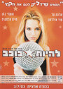 Быть звездой (2003) трейлер фильма в хорошем качестве 1080p