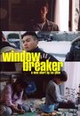 Смотреть «Windowbreaker» онлайн фильм в хорошем качестве